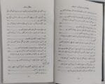 TASAWWUF AWR LUZUM E QURAN O SUNNAT - Image 7