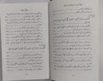 TASAWWUF AWR LUZUM E QURAN O SUNNAT - Image 8