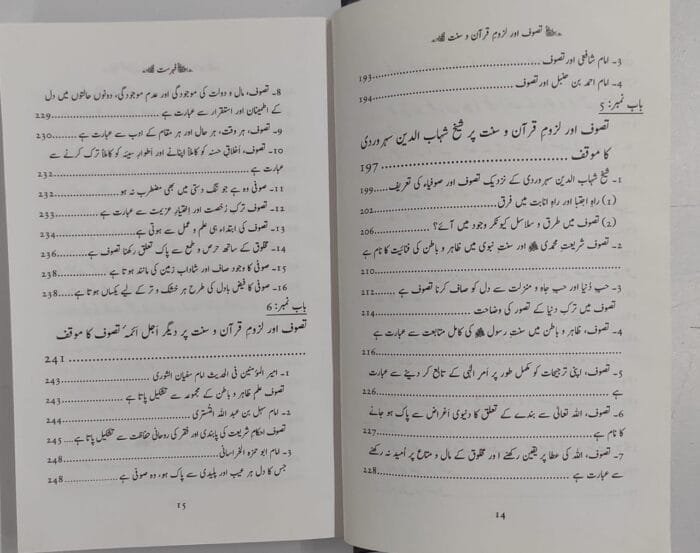TASAWWUF AWR LUZUM E QURAN O SUNNAT - Image 8