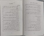 TASAWWUF AWR LUZUM E QURAN O SUNNAT - Image 9