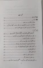 TASAWWUF AWR LUZUM E QURAN O SUNNAT - Image 10
