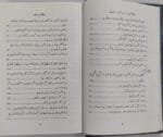 TASAWWUF AWR LUZUM E QURAN O SUNNAT - Image 11
