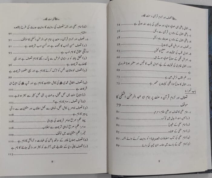 TASAWWUF AWR LUZUM E QURAN O SUNNAT - Image 11
