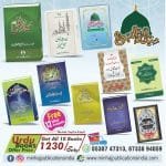 _Milad-un-Nabi (ﷺ) Urdu Book📚 Set_