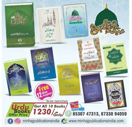 _Milad-un-Nabi (ﷺ) Urdu Book📚 Set_