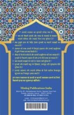 Minhaj-us-Salikeen : Islah e Ahwal aur Ruhani Tarbiyat o Taraqqi ka Nisab (Hindi) - Image 2