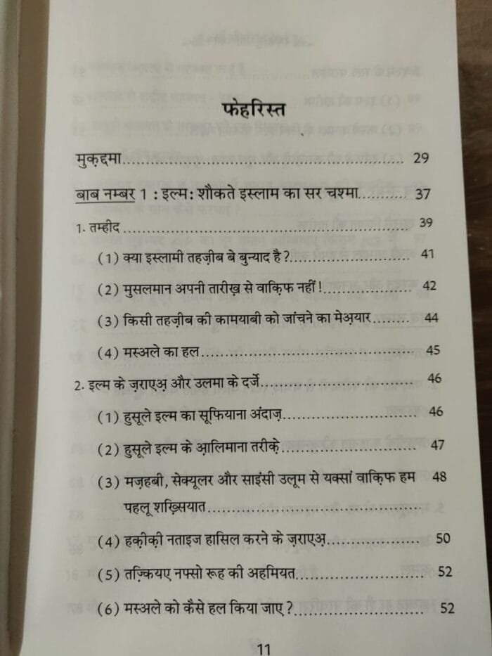 Minhaj-us-Salikeen : Islah e Ahwal aur Ruhani Tarbiyat o Taraqqi ka Nisab (Hindi) - Image 3