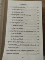 Minhaj-us-Salikeen : Islah e Ahwal aur Ruhani Tarbiyat o Taraqqi ka Nisab (Hindi) - Image 6