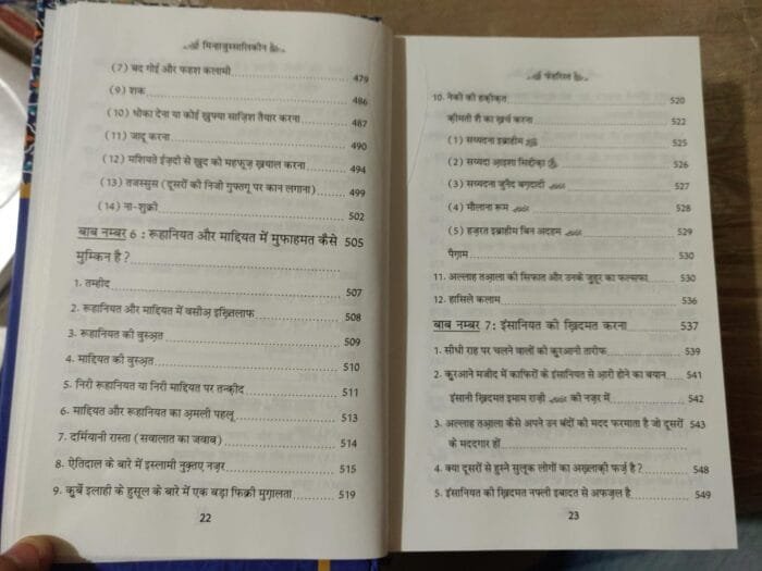 Minhaj-us-Salikeen : Islah e Ahwal aur Ruhani Tarbiyat o Taraqqi ka Nisab (Hindi) - Image 11