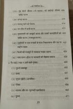 Minhaj-us-Salikeen : Islah e Ahwal aur Ruhani Tarbiyat o Taraqqi ka Nisab (Hindi) - Image 12