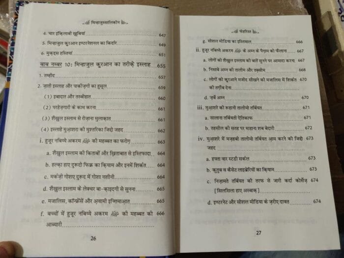 Minhaj-us-Salikeen : Islah e Ahwal aur Ruhani Tarbiyat o Taraqqi ka Nisab (Hindi) - Image 13