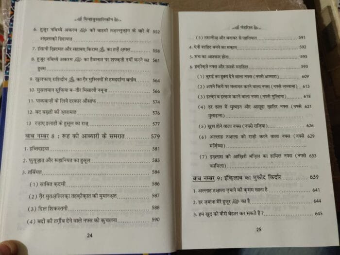 Minhaj-us-Salikeen : Islah e Ahwal aur Ruhani Tarbiyat o Taraqqi ka Nisab (Hindi) - Image 14