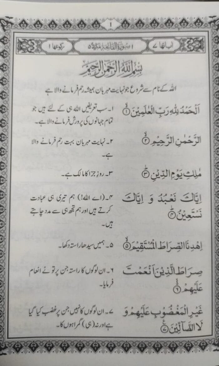 Amma Para aur Masnun Duaein (Urdu) - Image 4