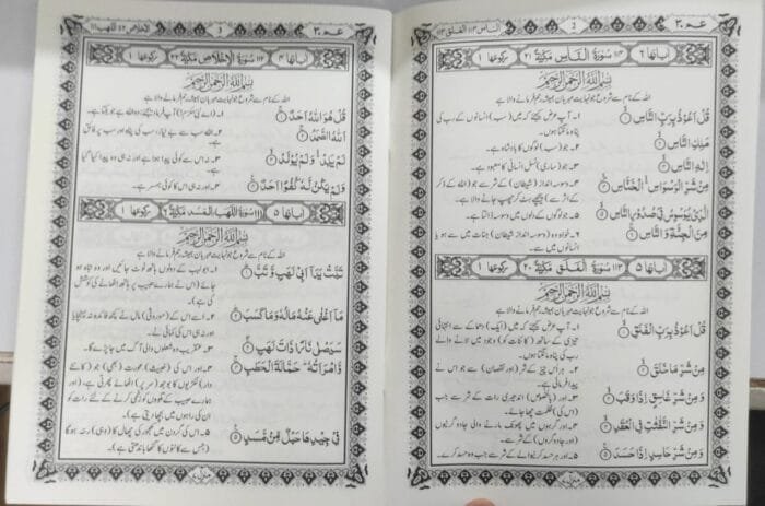 Amma Para aur Masnun Duaein (Urdu) - Image 2