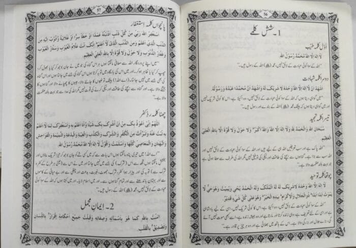 Amma Para aur Masnun Duaein (Urdu) - Image 3