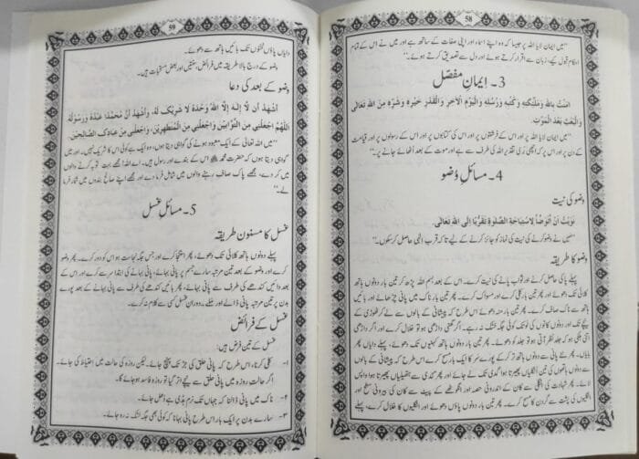 Amma Para aur Masnun Duaein (Urdu) - Image 5
