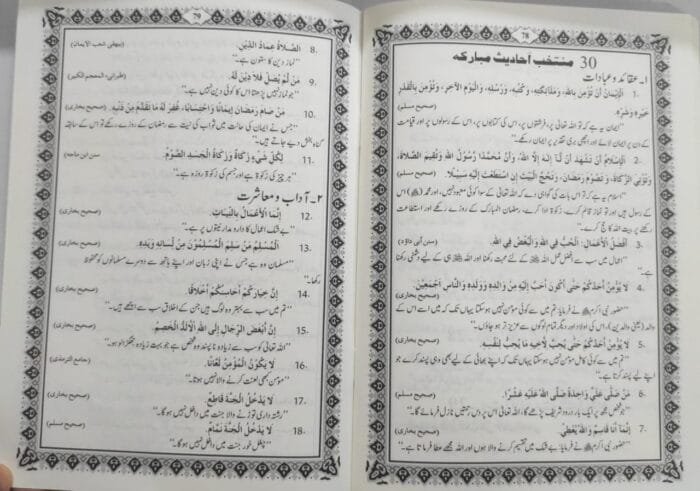 Amma Para aur Masnun Duaein (Urdu) - Image 6