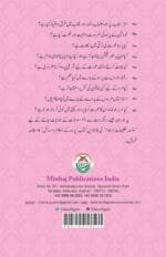 Silsila-e-Talimat-e-Islam (18) PARDA KAY AHKAM O MASAIL (ASR E HAZIR KAY TANAZUR MEIN) (Urdu) - Image 2