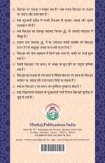 Silsila-e-Talimat-e-Islam (17) Haqiqat E Bidat (Izala e Ishkalat) (Hindi) - Image 2