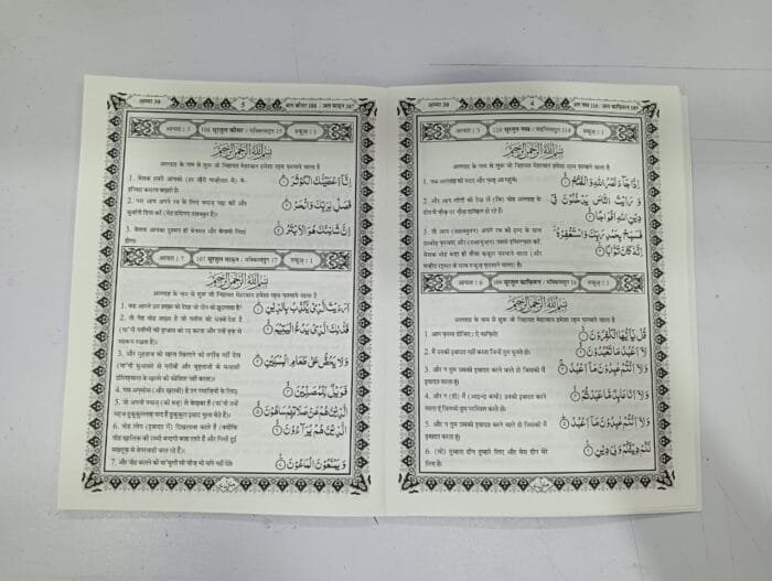 Amma Para Awr Masnun Duaein (Hindi) - Image 2