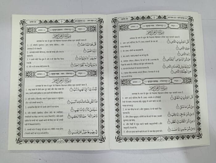 Amma Para Awr Masnun Duaein (Hindi) - Image 3