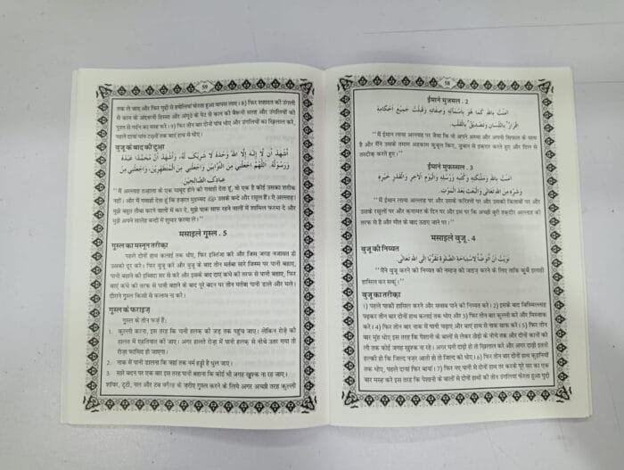 Amma Para Awr Masnun Duaein (Hindi) - Image 4