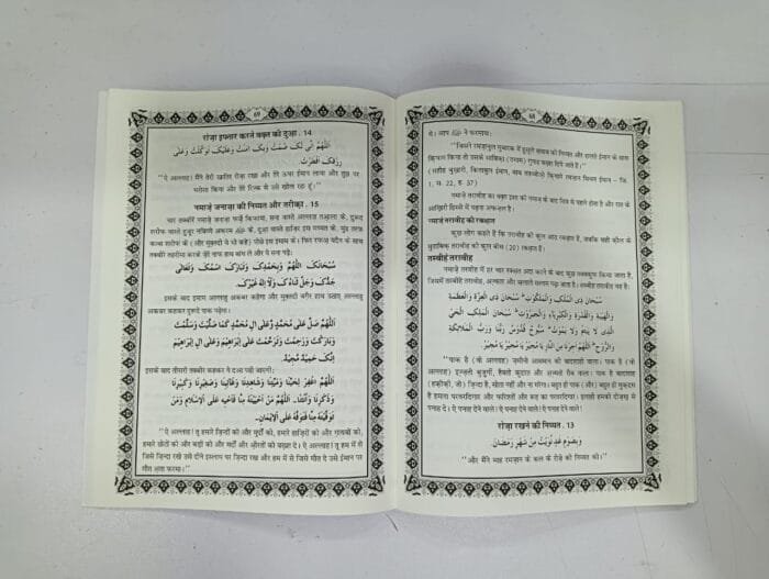 Amma Para Awr Masnun Duaein (Hindi) - Image 5