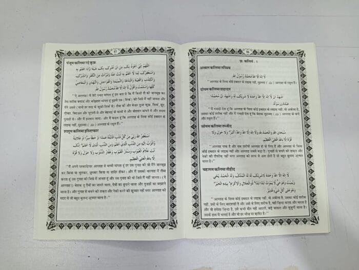 Amma Para Awr Masnun Duaein (Hindi) - Image 6