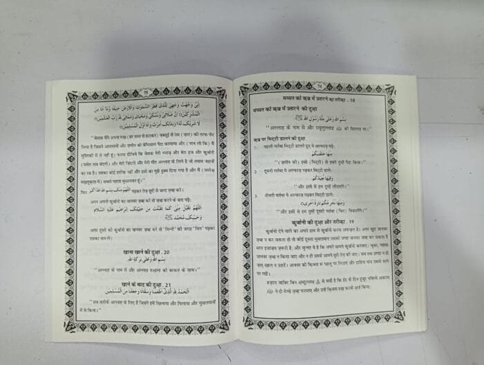 Amma Para Awr Masnun Duaein (Hindi) - Image 7