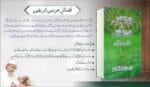 Noor ul Qamarain fi Fazail Al-Haramayn  Fazail-e-Haramayn Shareefayn (Urdu) - Image 2