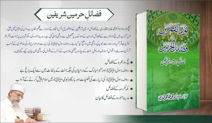 Noor ul Qamarain fi Fazail Al-Haramayn  Fazail-e-Haramayn Shareefayn (Urdu) - Image 2