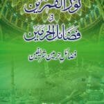 Noor ul Qamarain fi Fazail Al-Haramayn  Fazail-e-Haramayn Shareefayn (Urdu)