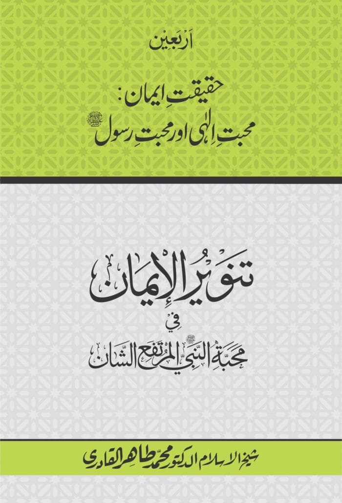 BBFC-07 Arbain_Haqiqat-e-Iman Mahabbat Ilahi wa Rasool - CVR