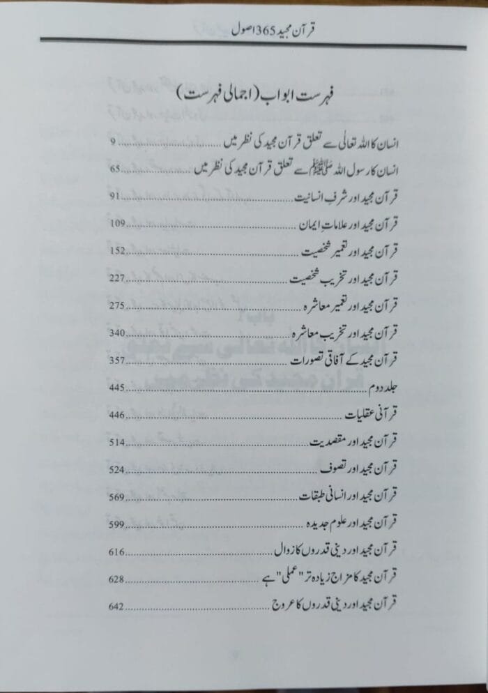 Fahmul Quran (Kamiyab Zindagi ke Liye Qurane Majeed Ke 365 Usool)  Part:1 & Part:2 (Urdu) - Image 2