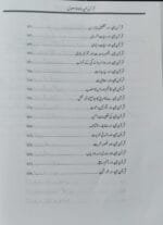 Fahmul Quran (Kamiyab Zindagi ke Liye Qurane Majeed Ke 365 Usool)  Part:1 & Part:2 (Urdu) - Image 3