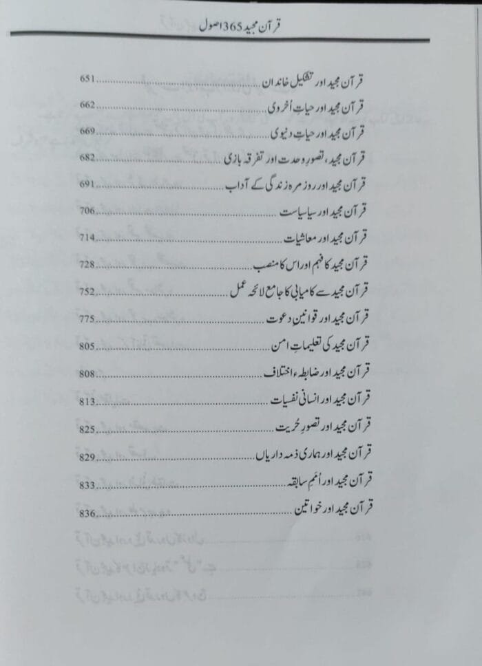 Fahmul Quran (Kamiyab Zindagi ke Liye Qurane Majeed Ke 365 Usool)  Part:1 & Part:2 (Urdu) - Image 3
