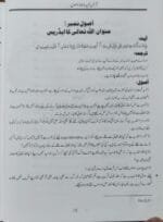 Fahmul Quran (Kamiyab Zindagi ke Liye Qurane Majeed Ke 365 Usool)  Part:1 & Part:2 (Urdu) - Image 5