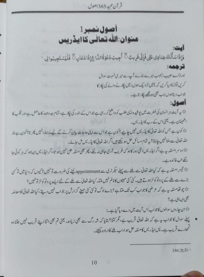 Fahmul Quran (Kamiyab Zindagi ke Liye Qurane Majeed Ke 365 Usool)  Part:1 & Part:2 (Urdu) - Image 5