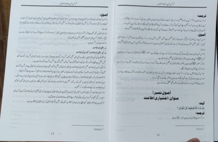Fahmul Quran (Kamiyab Zindagi ke Liye Qurane Majeed Ke 365 Usool)  Part:1 & Part:2 (Urdu) - Image 6