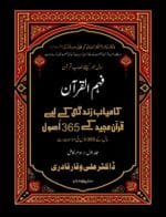 Fahmul Quran (Kamiyab Zindagi ke Liye Qurane Majeed Ke 365 Usool)  Part:1 & Part:2 (Urdu)