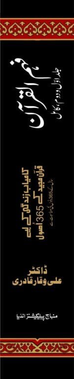 Fahmul Quran (Kamiyab Zindagi ke Liye Qurane Majeed Ke 365 Usool)  Part:1 & Part:2 (Urdu) - Image 10