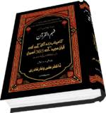Fahmul Quran (Kamiyab Zindagi ke Liye Qurane Majeed Ke 365 Usool)  Part:1 & Part:2 (Urdu) - Image 8