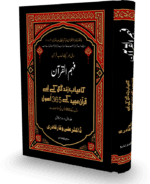 Fahmul Quran (Kamiyab Zindagi ke Liye Qurane Majeed Ke 365 Usool)  Part:1 & Part:2 (Urdu) - Image 9