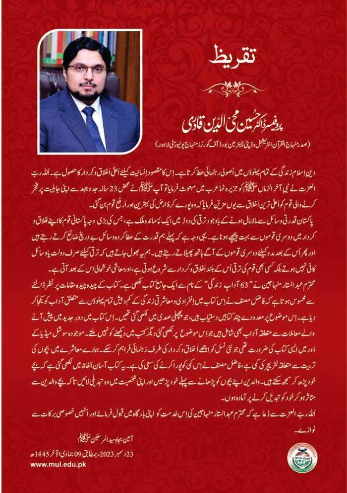 63 ADAB-E-ZINDAGI (KAMYAB ZINDAGI KAY-LIYE BEHTAREEN LAIHA AMAL) (Urdu) - Image 2