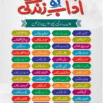 63 ADAB-E-ZINDAGI (KAMYAB ZINDAGI KAY-LIYE BEHTAREEN LAIHA AMAL) (Urdu)