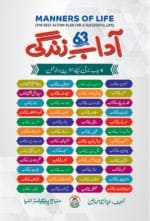 63 ADAB-E-ZINDAGI (KAMYAB ZINDAGI KAY-LIYE BEHTAREEN LAIHA AMAL) (Urdu)