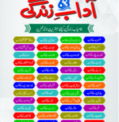 Adab-e-Zindagi CVR - front