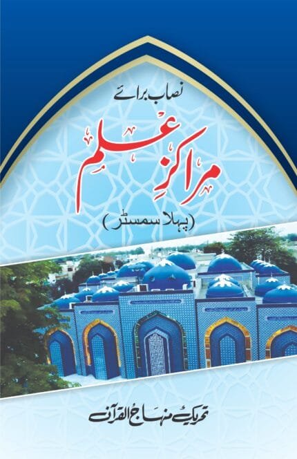 NISAB FOR MARAKIZ E ILM (1ST SEMESTER)