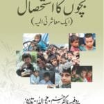 Bachcho Ka Isteshal (AIK MUASHARTI ALMIYYAH) (Urdu)