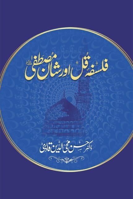 Falsafa-Qul-awr-Shan-e-Mustafa ( Urdu)